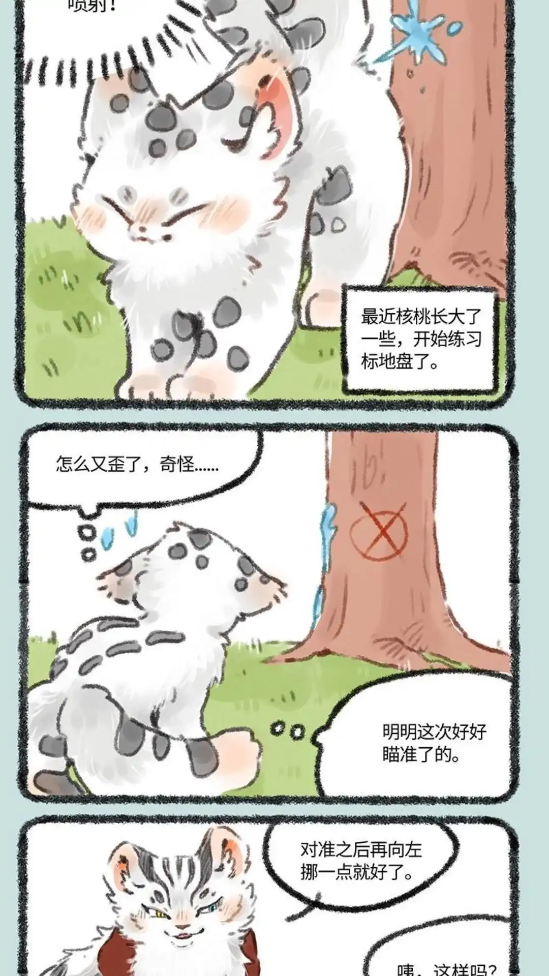 《有兽爲》209话 标记地盘 第2页