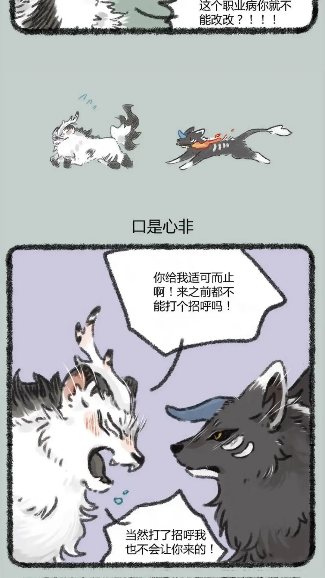 《有兽爲》021话 白泽先生 第4页
