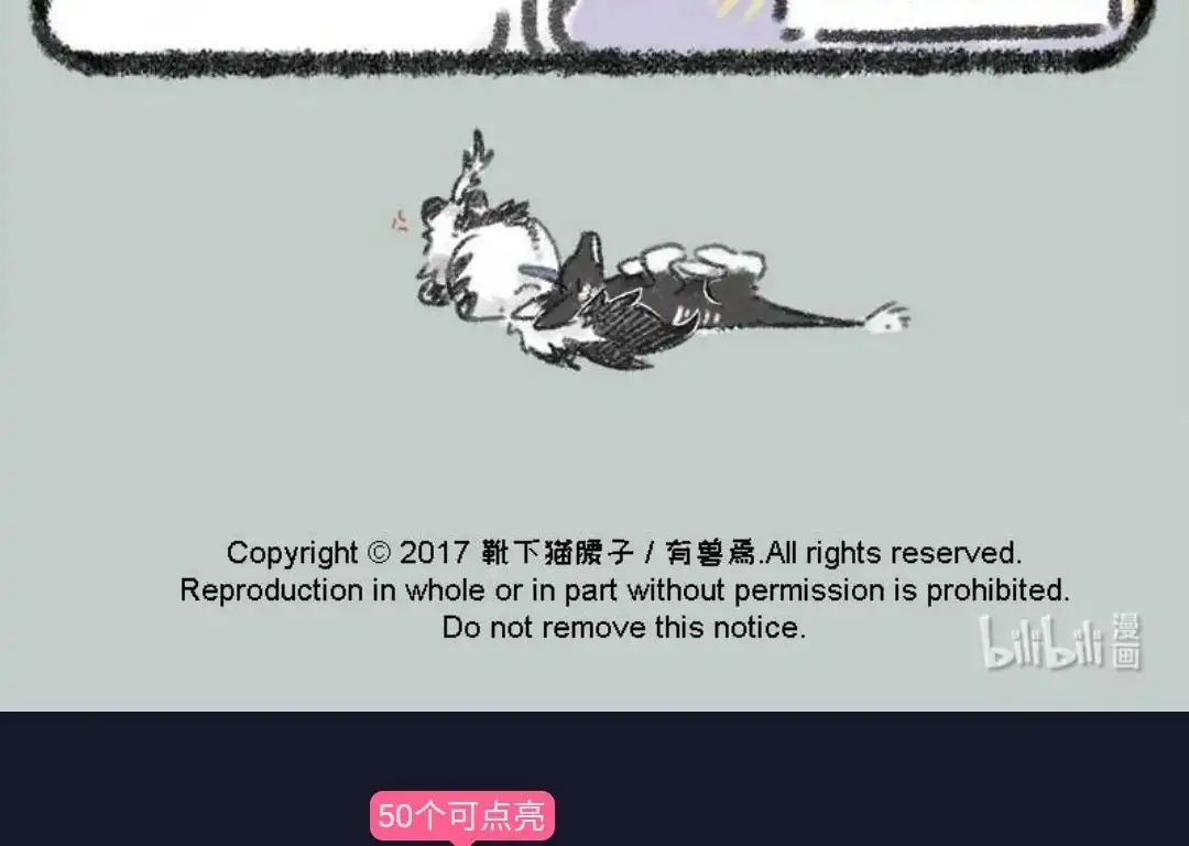《有兽爲》021话 白泽先生 第7页