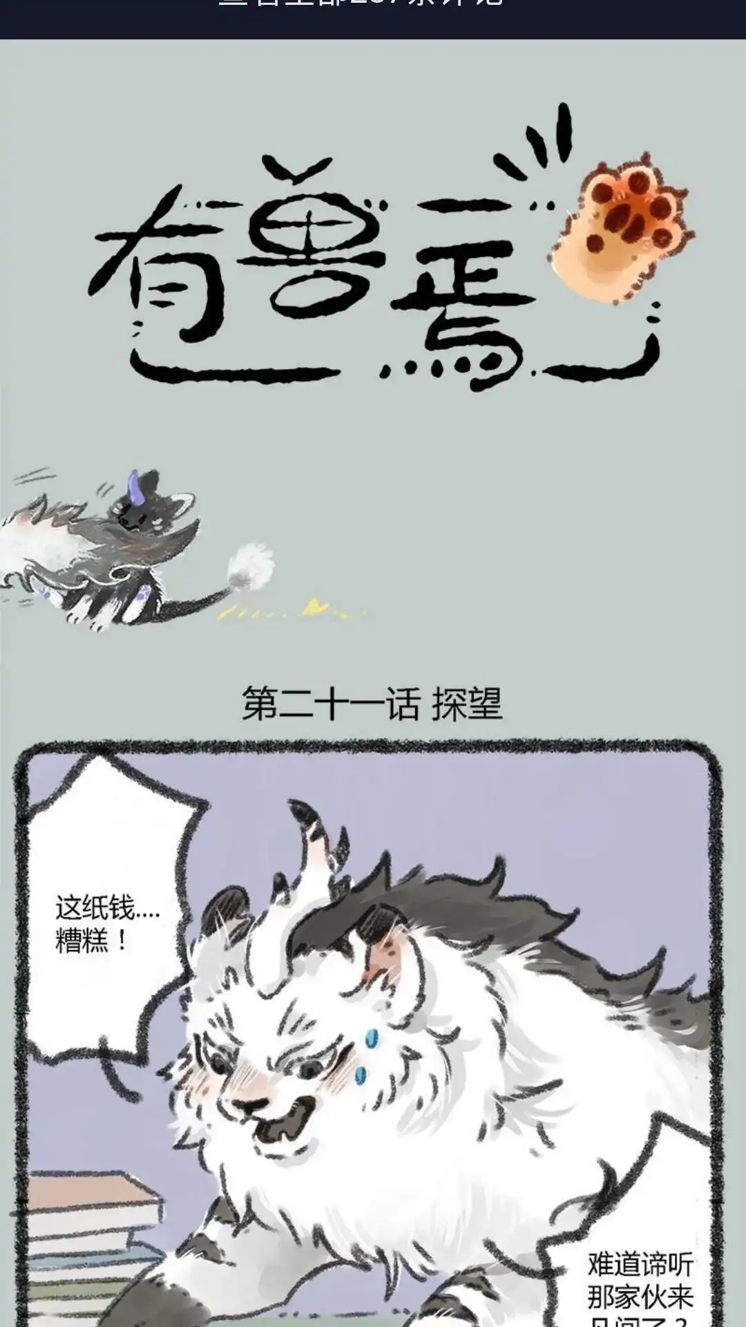 《有兽爲》021话 白泽先生 第1页