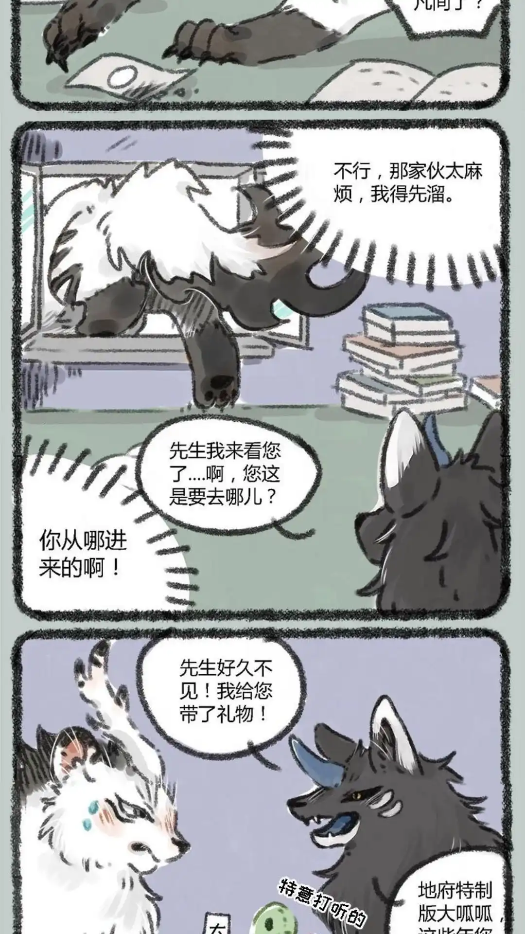 《有兽爲》021话 白泽先生 第2页