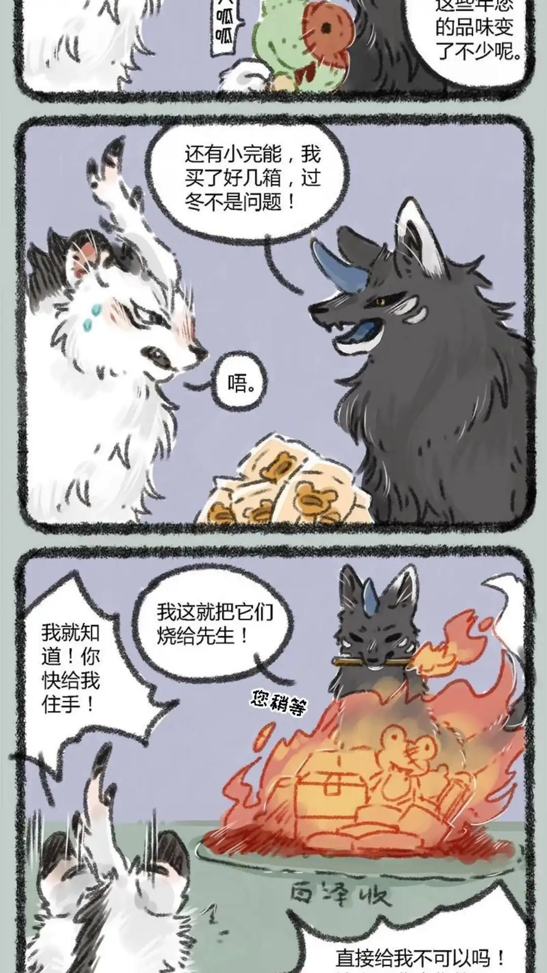 《有兽爲》021话 白泽先生 第3页