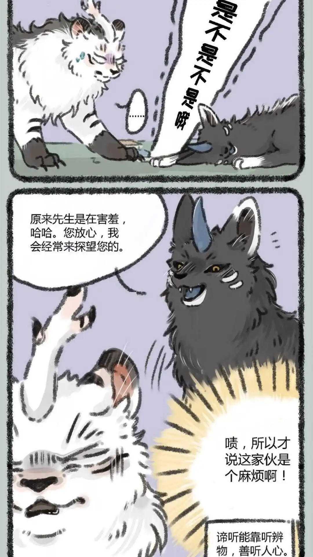 《有兽爲》021话 白泽先生 第6页
