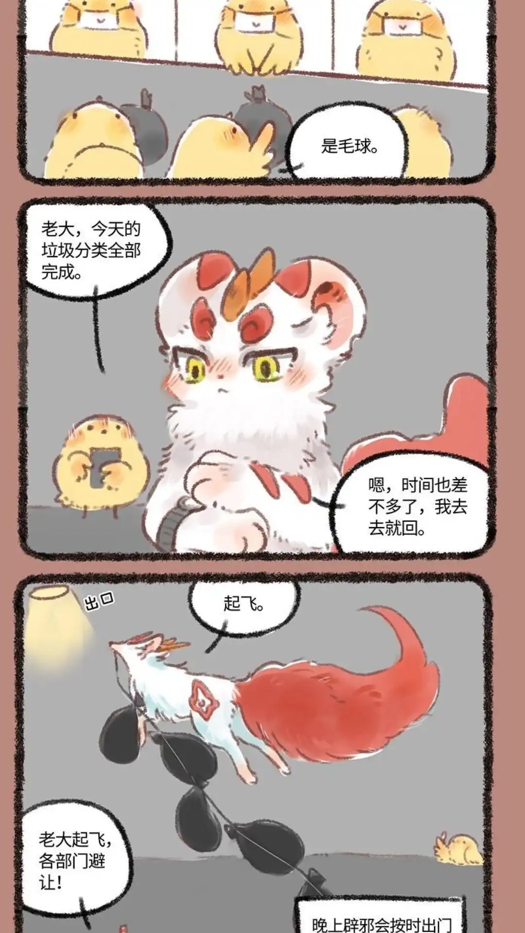 《有兽爲》210话 皮皮体内 第5页