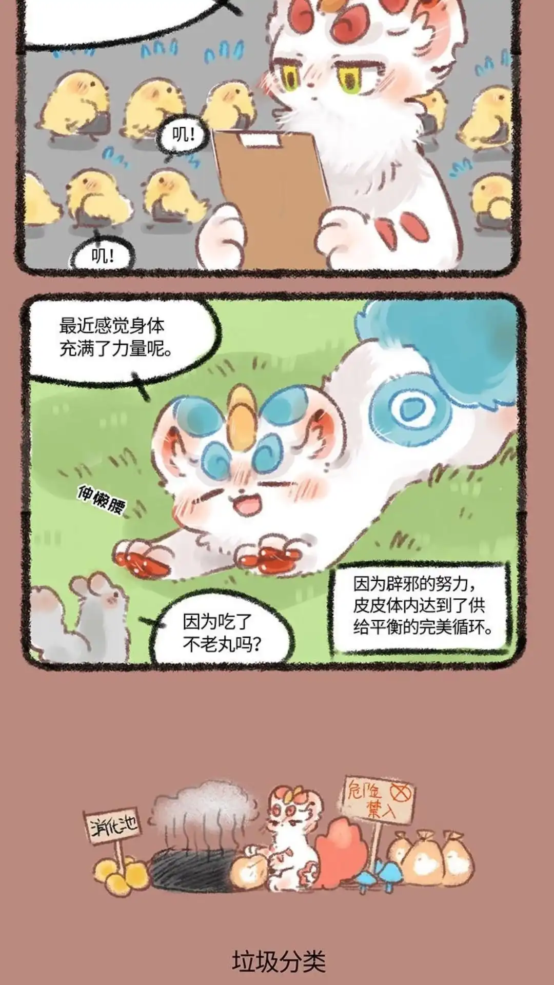 《有兽爲》210话 皮皮体内 第3页