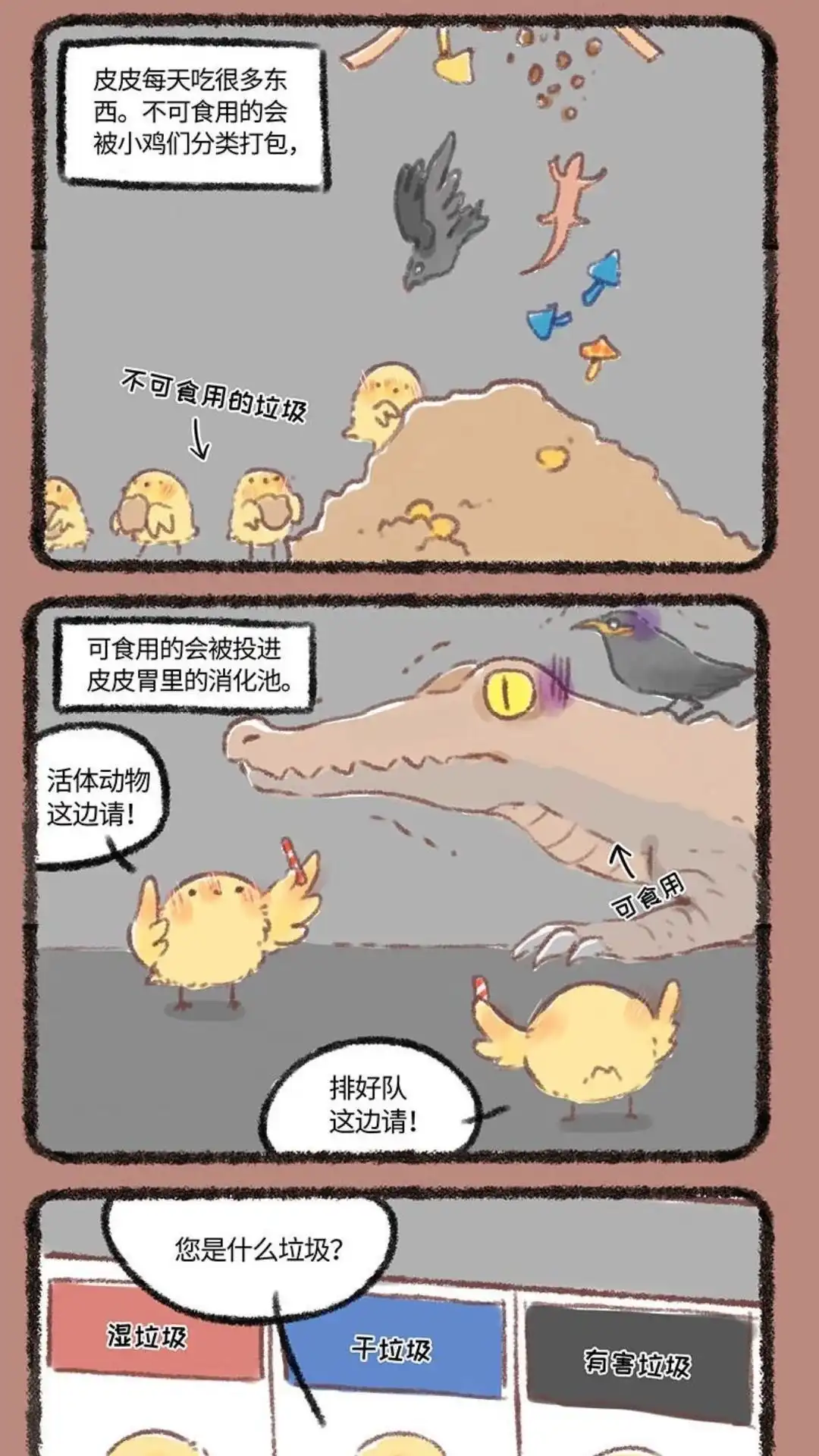 《有兽爲》210话 皮皮体内 第4页