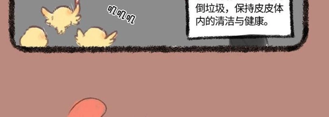《有兽爲》210话 皮皮体内 第6页