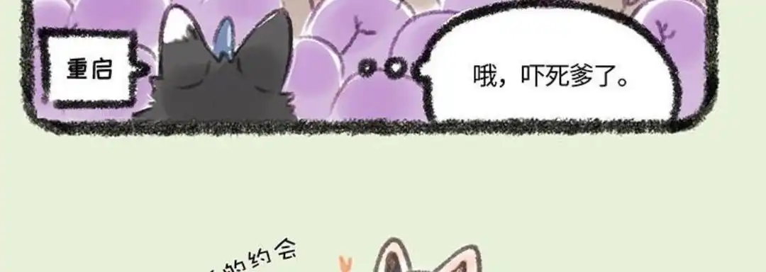 《有兽爲》211话 點猫的秘密 第6页