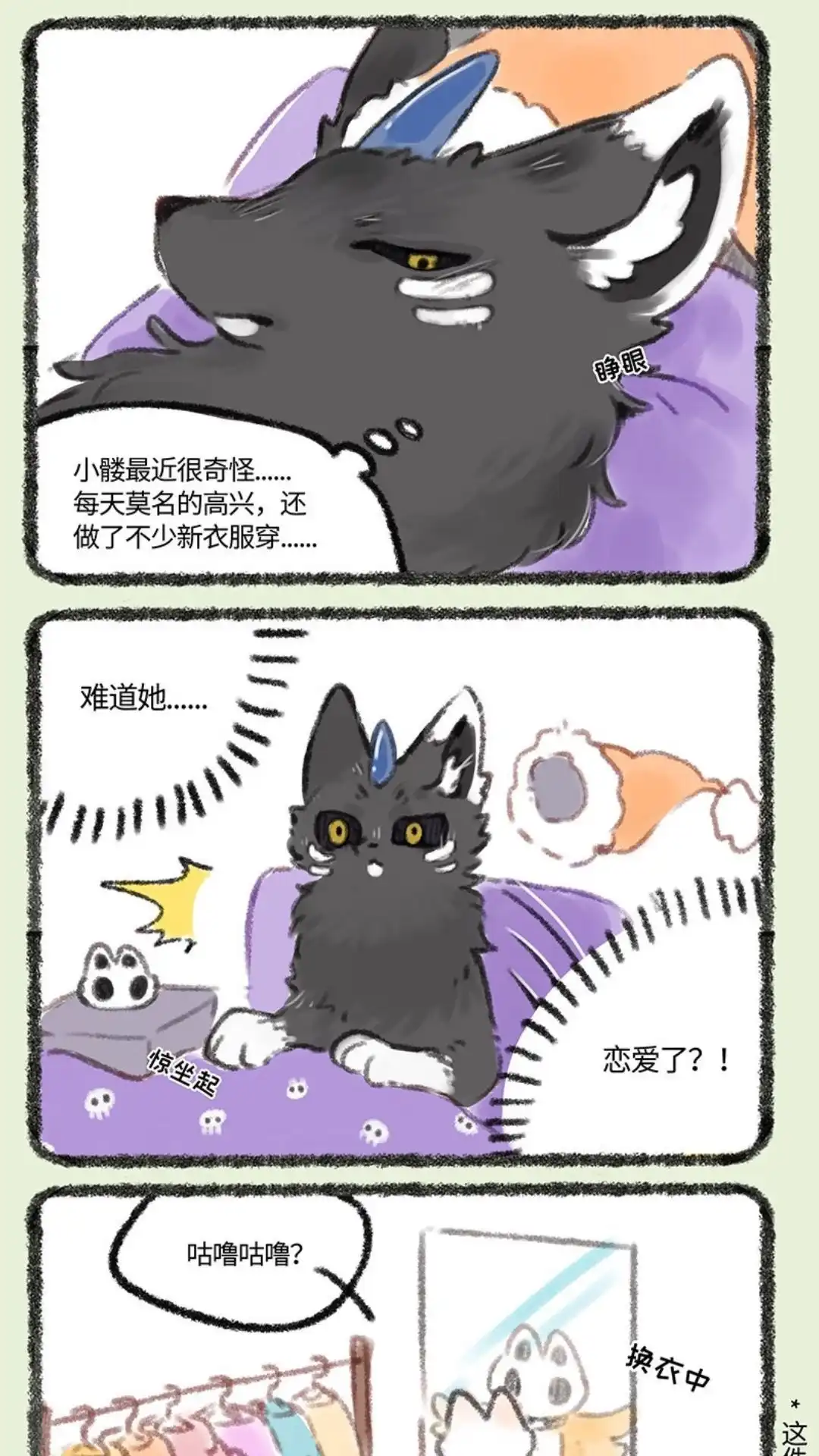 《有兽爲》211话 點猫的秘密 第2页