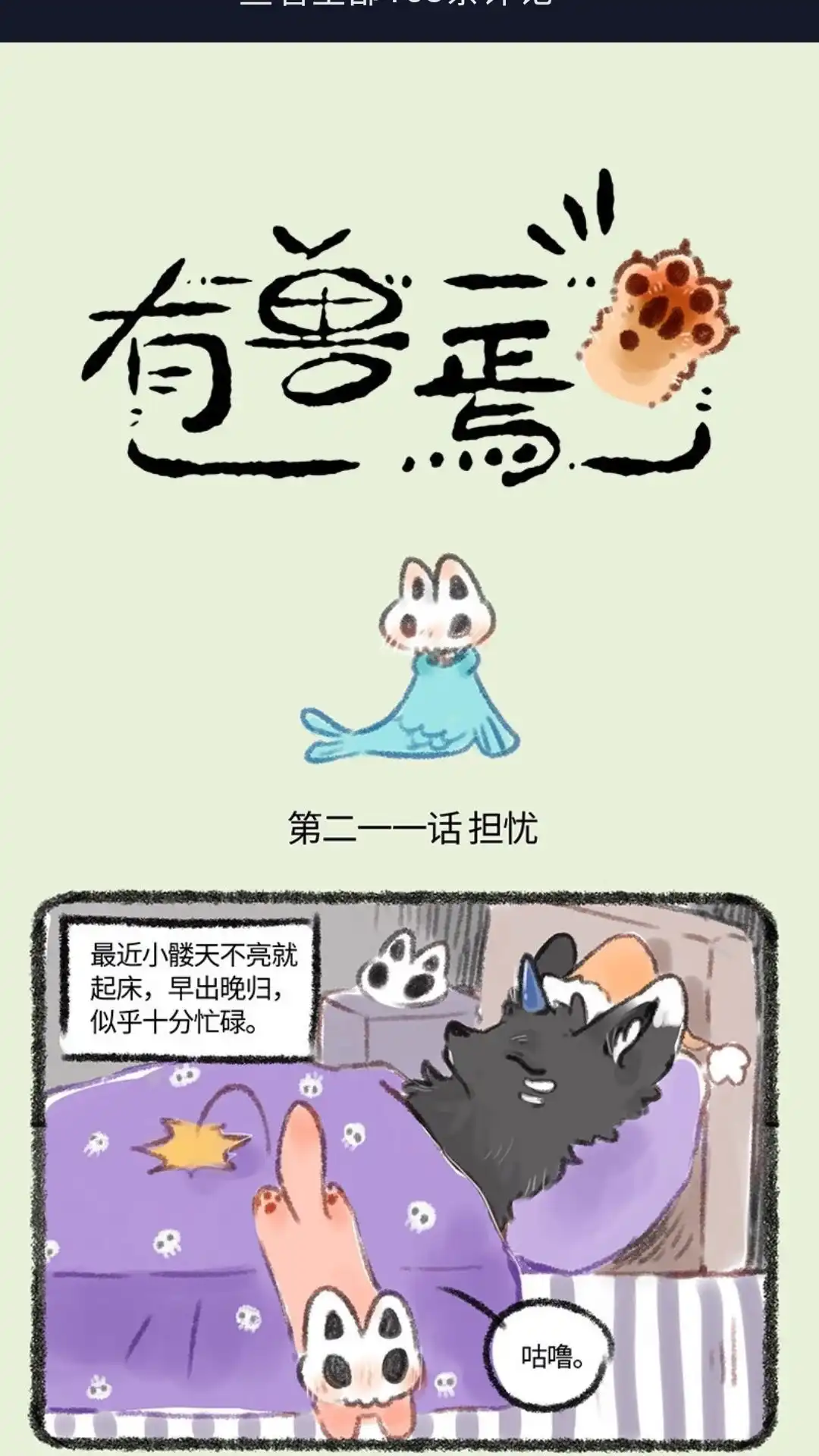《有兽爲》211话 點猫的秘密 第1页