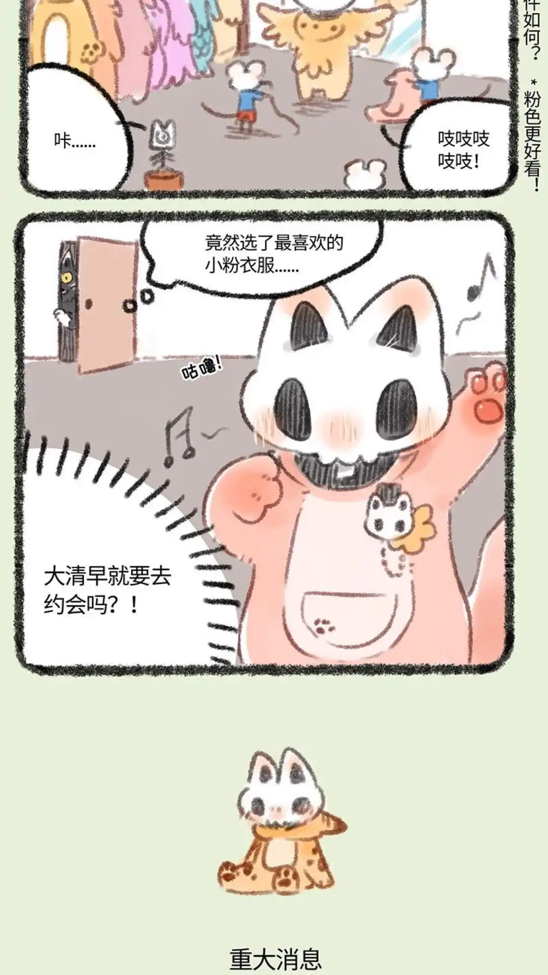 《有兽爲》211话 點猫的秘密 第3页