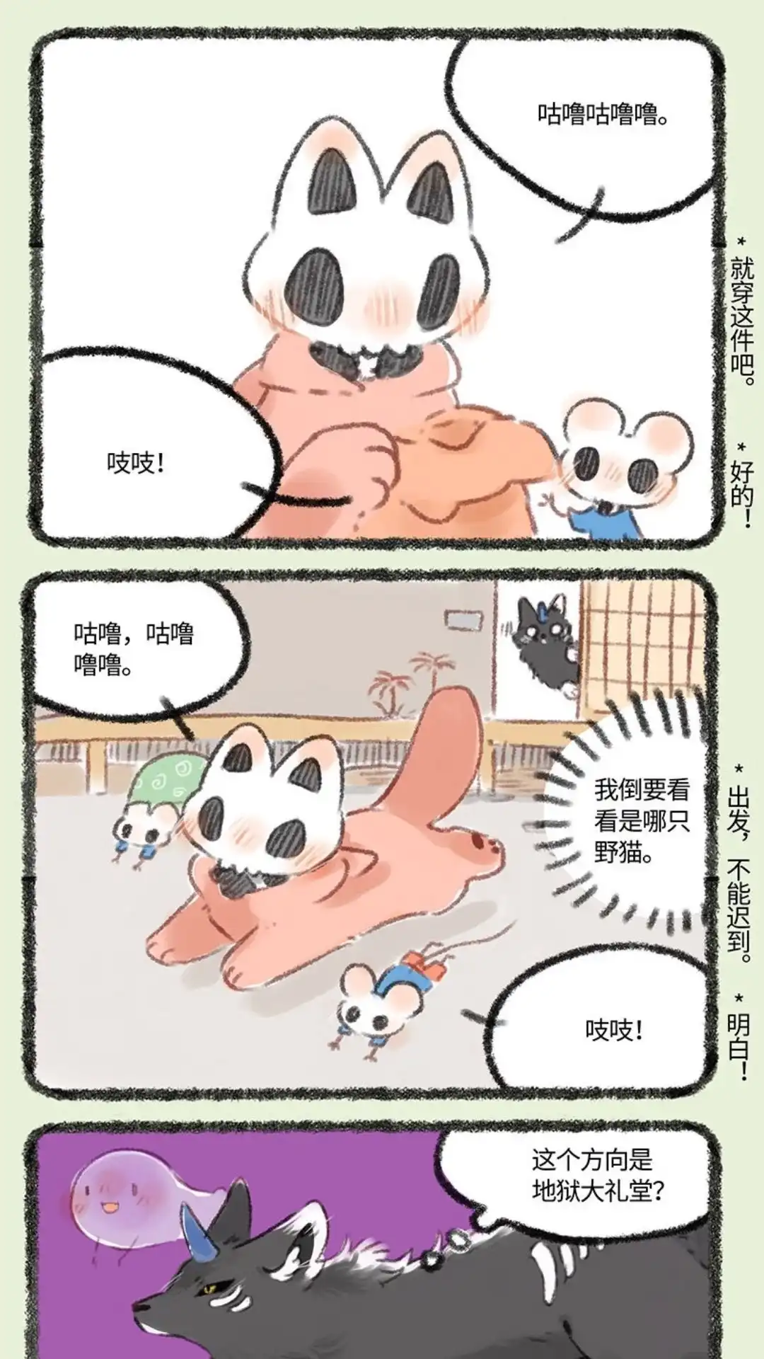 《有兽爲》211话 點猫的秘密 第4页