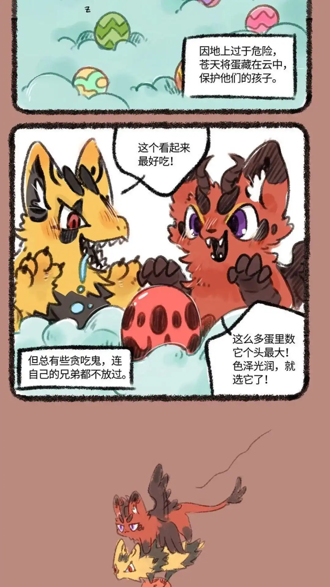 《有兽爲》212话 天公地母 第3页
