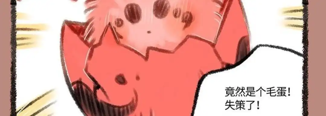 《有兽爲》212话 天公地母 第6页