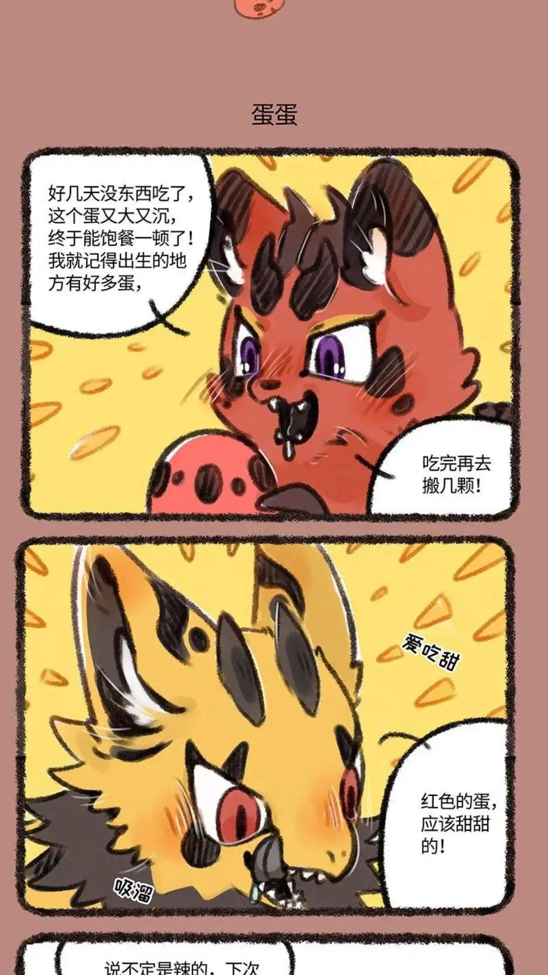 《有兽爲》212话 天公地母 第4页
