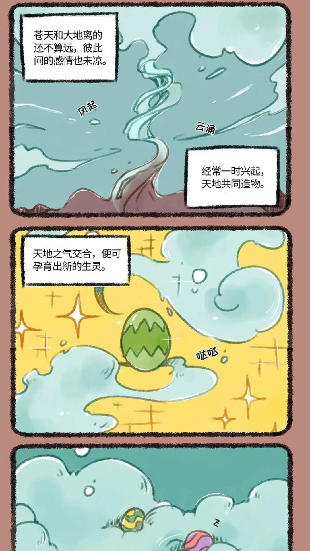 《有兽爲》212话 天公地母 第2页