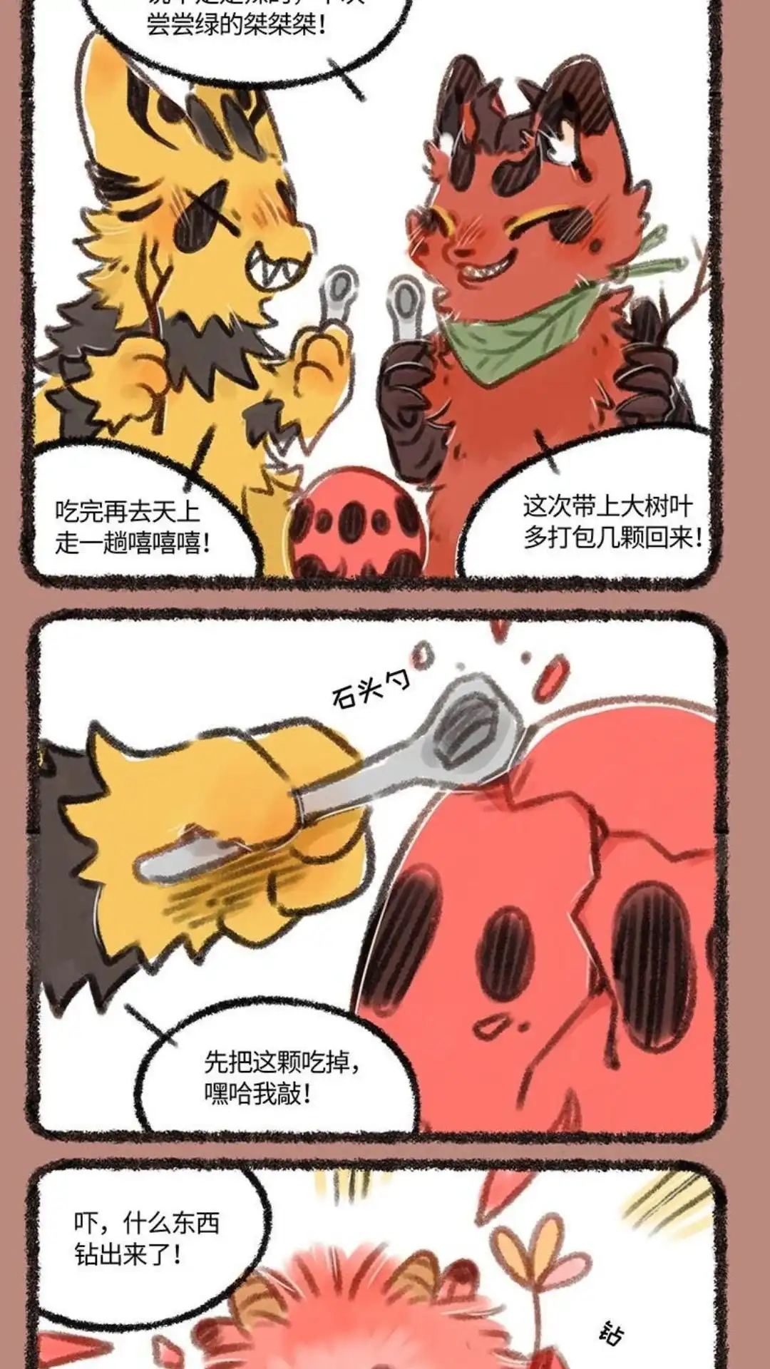 《有兽爲》212话 天公地母 第5页