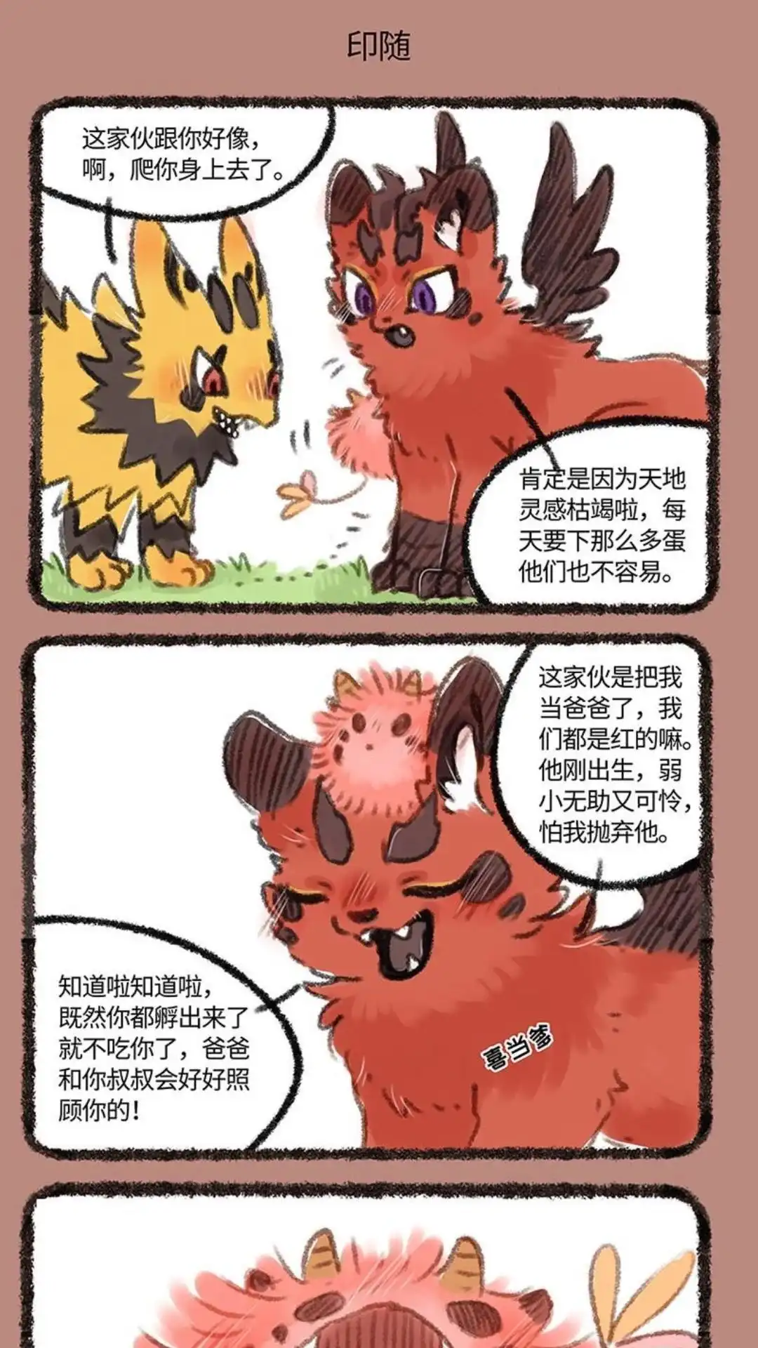 《有兽爲》213话 餐餐出生的第一顿餐 第4页