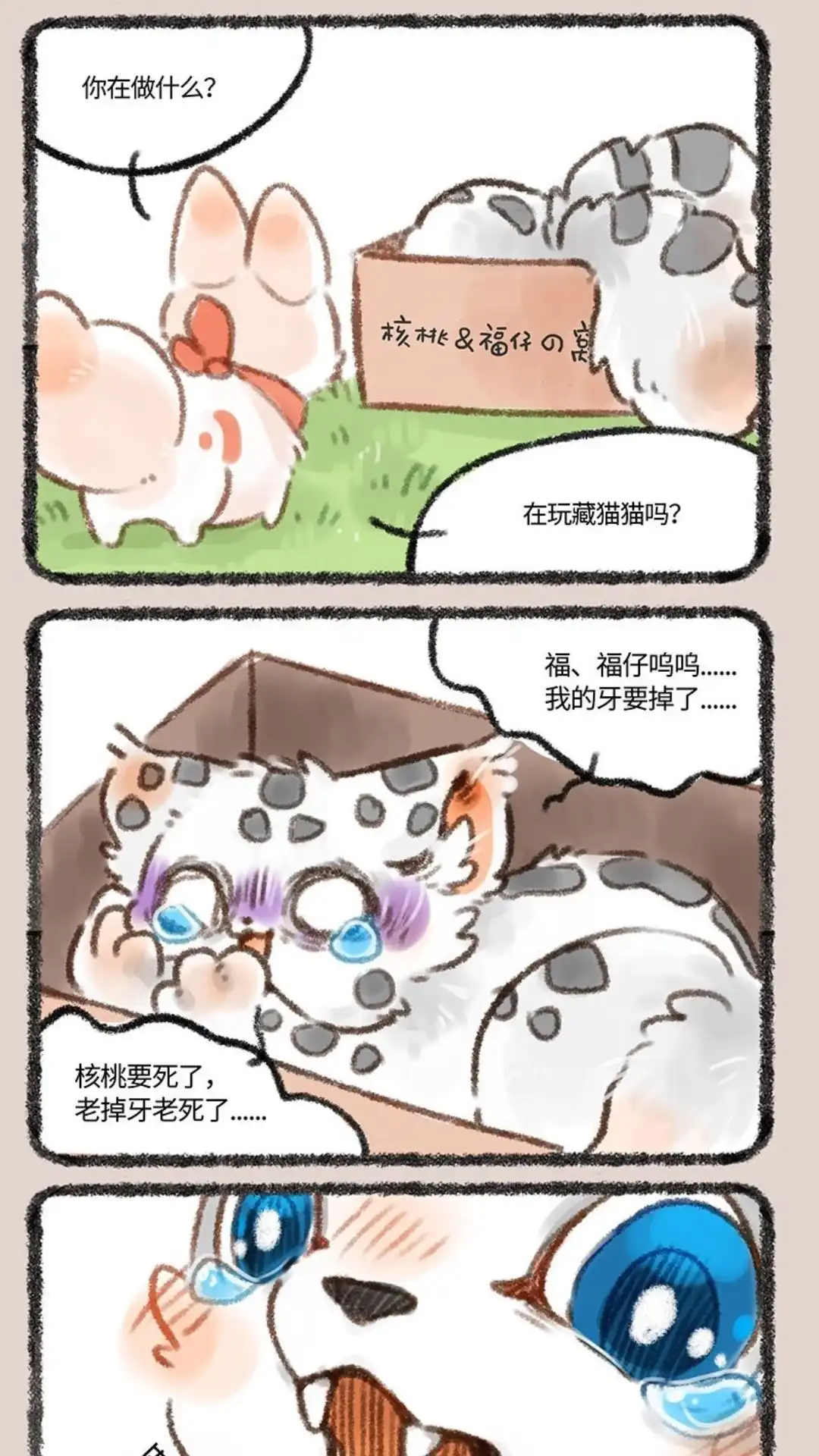 《有兽爲》214话 该换牙啦 第2页