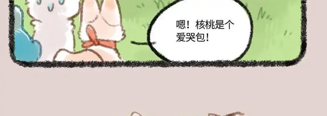 《有兽爲》214话 该换牙啦 第6页