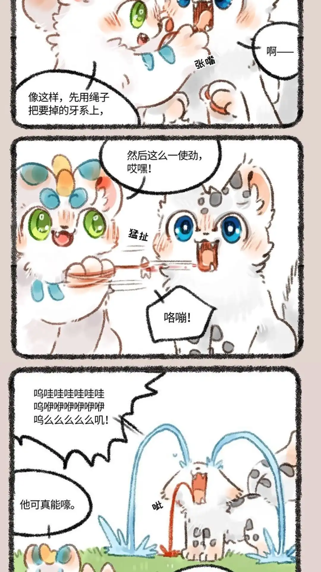 《有兽爲》214话 该换牙啦 第5页
