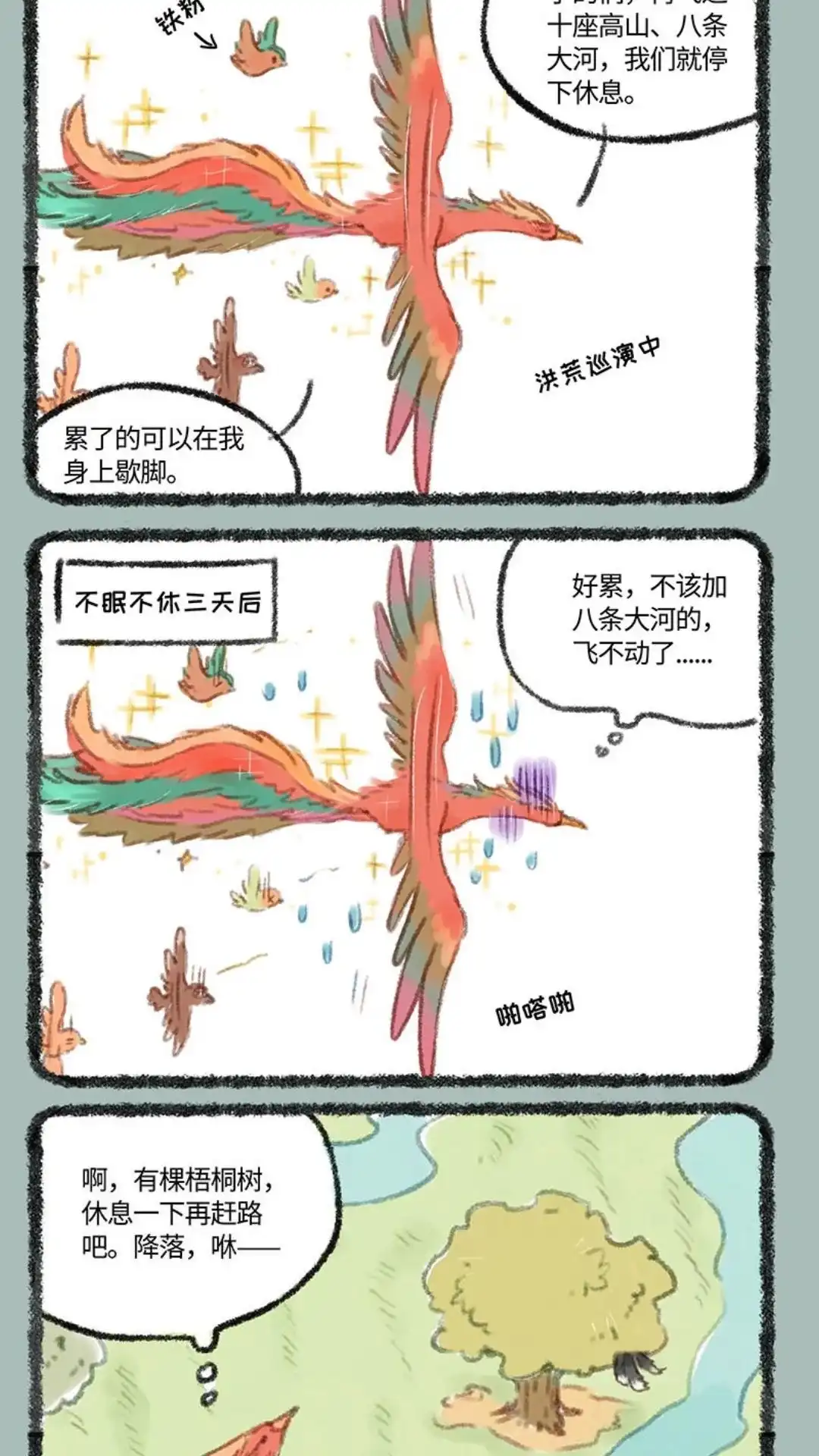 《有兽爲》215话 凤皇与风凰 第2页
