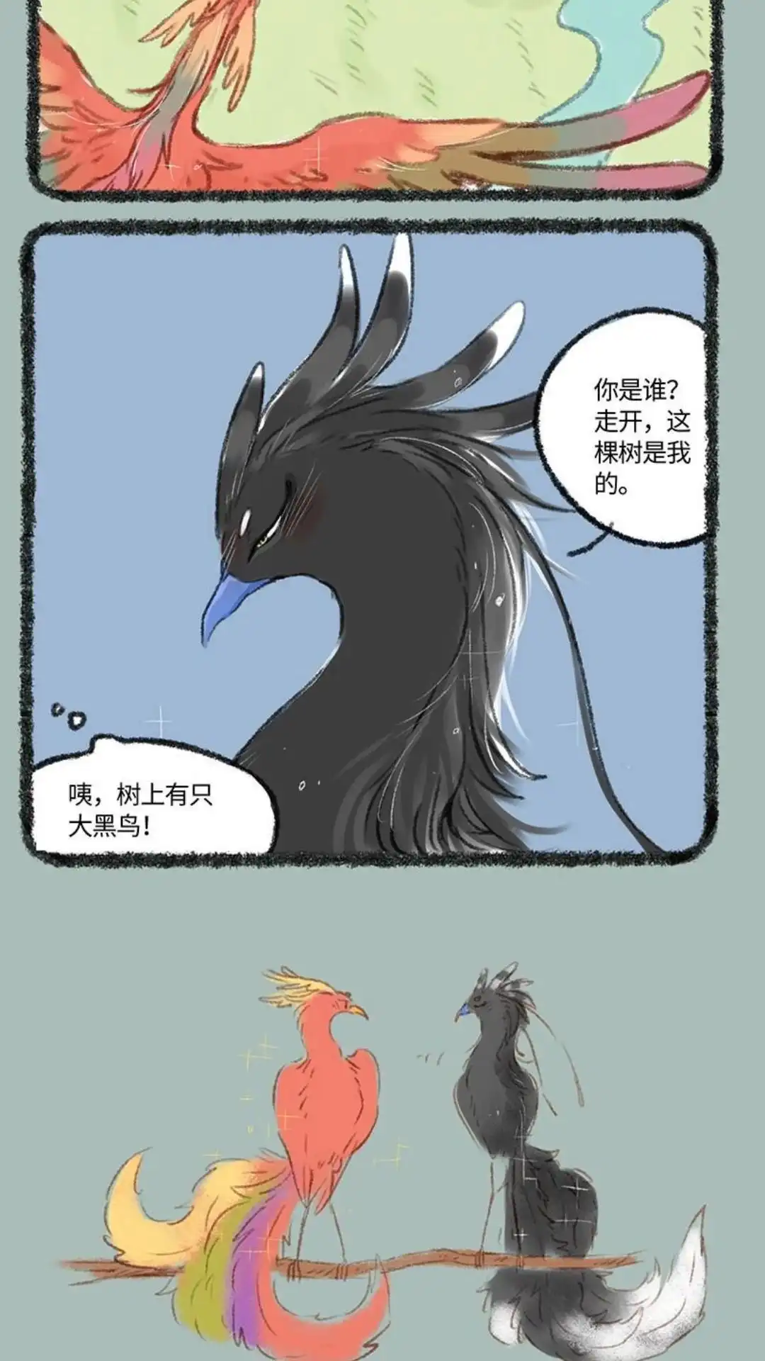 《有兽爲》215话 凤皇与风凰 第3页
