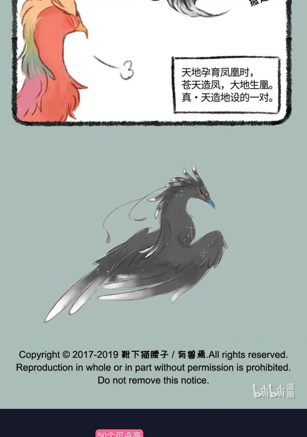 《有兽爲》215话 凤皇与风凰 第6页