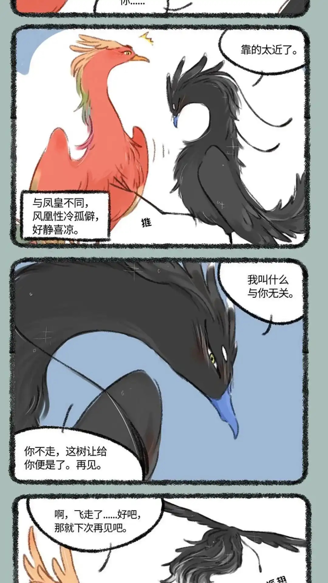 《有兽爲》215话 凤皇与风凰 第5页