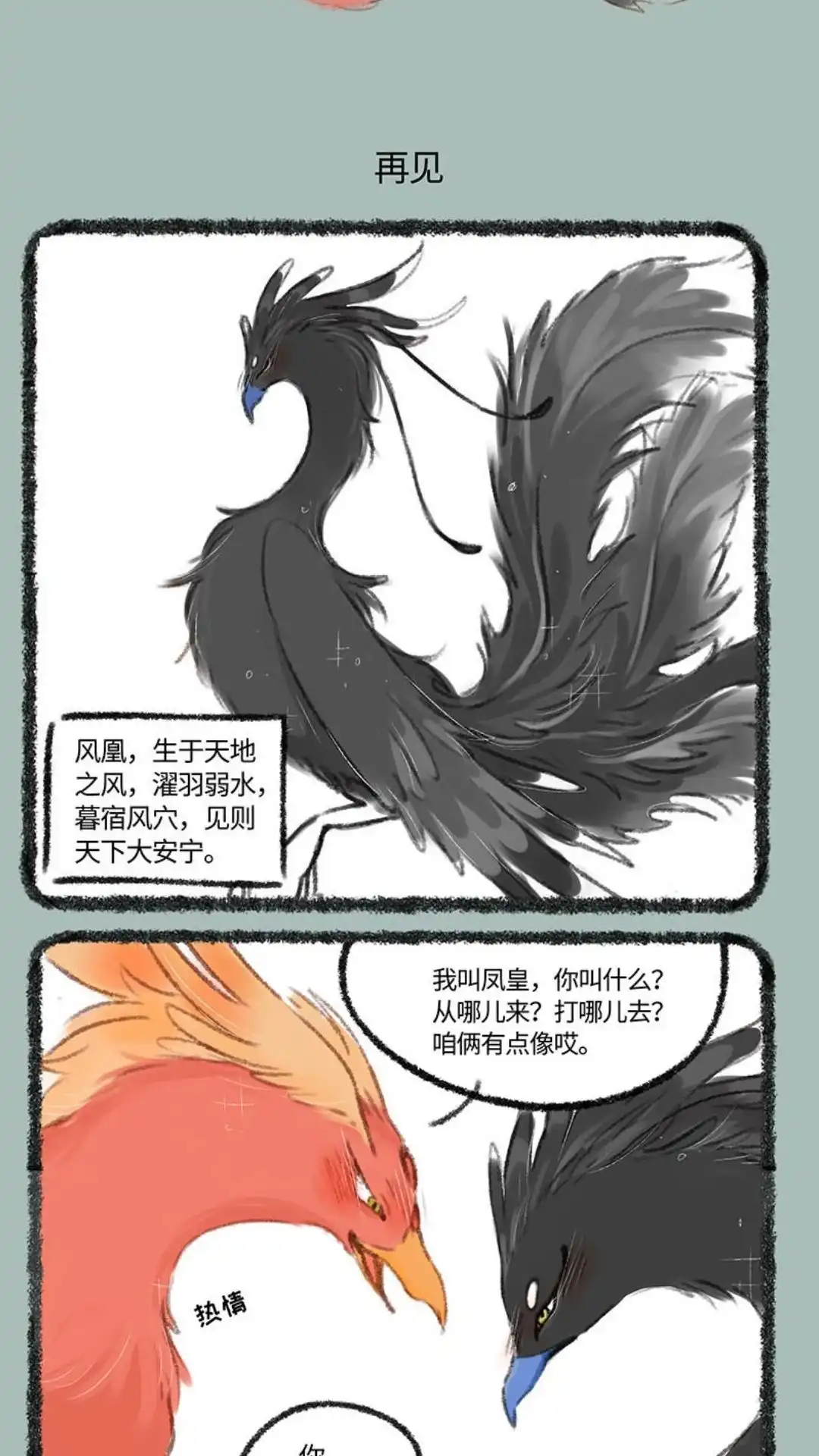 《有兽爲》215话 凤皇与风凰 第4页