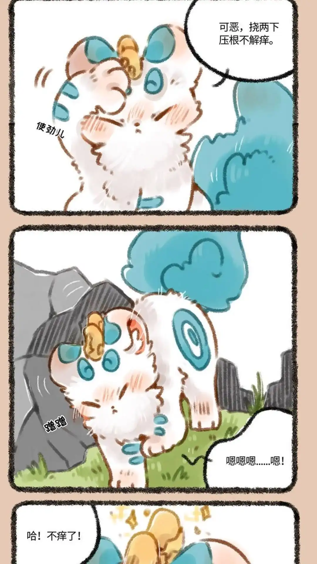 《有兽爲》216话 皮皮的新角 第2页