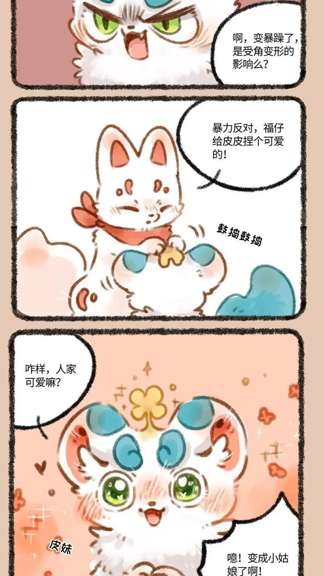 《有兽爲》216话 皮皮的新角 第5页