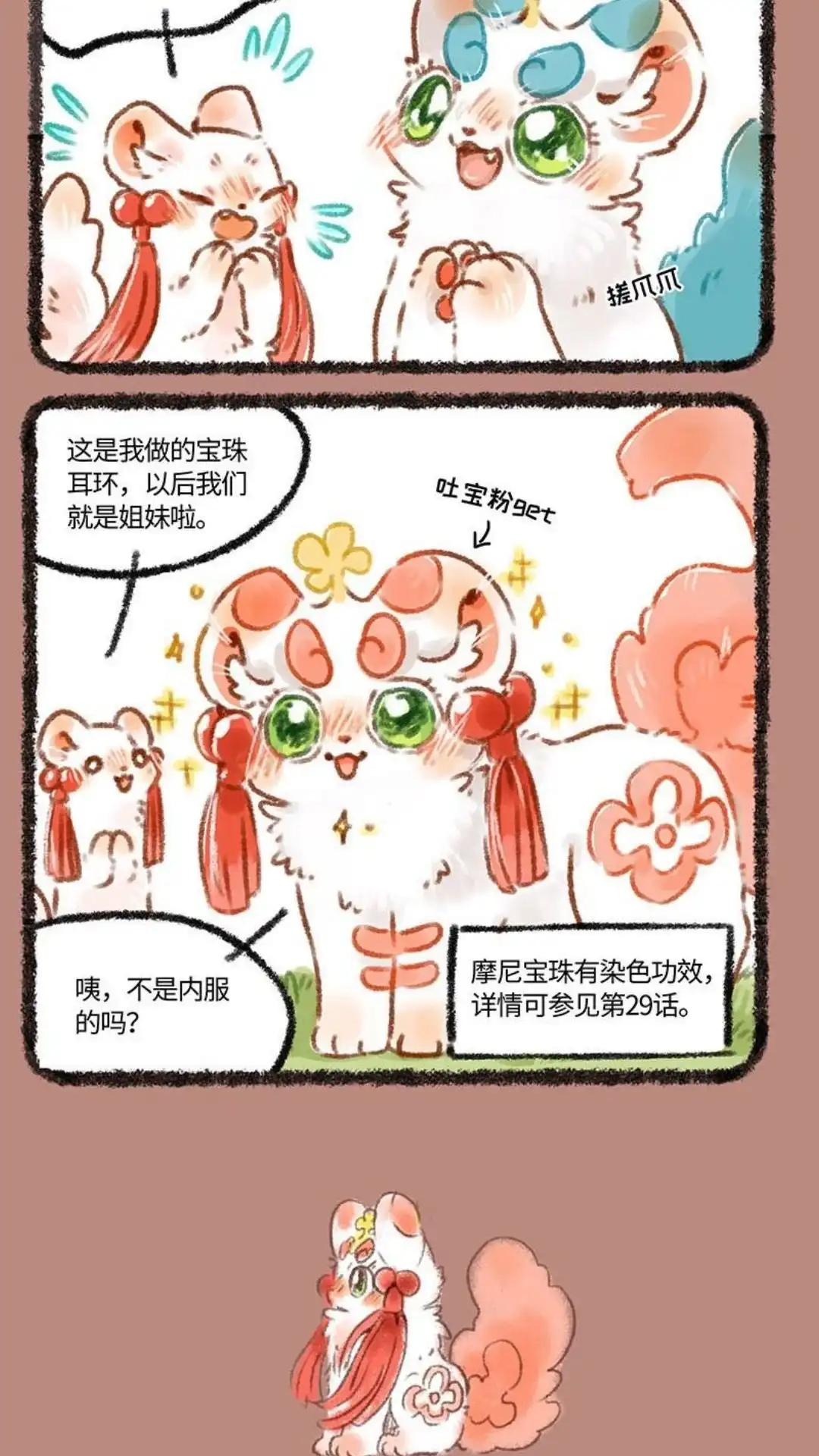 《有兽爲》217话 姐妹 第3页