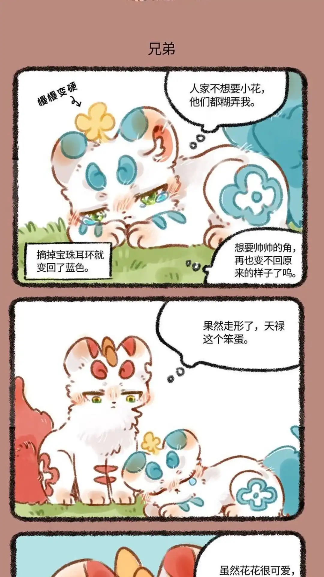 《有兽爲》217话 姐妹 第4页