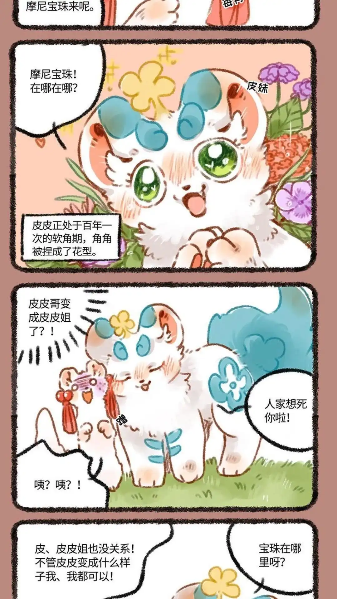 《有兽爲》217话 姐妹 第2页