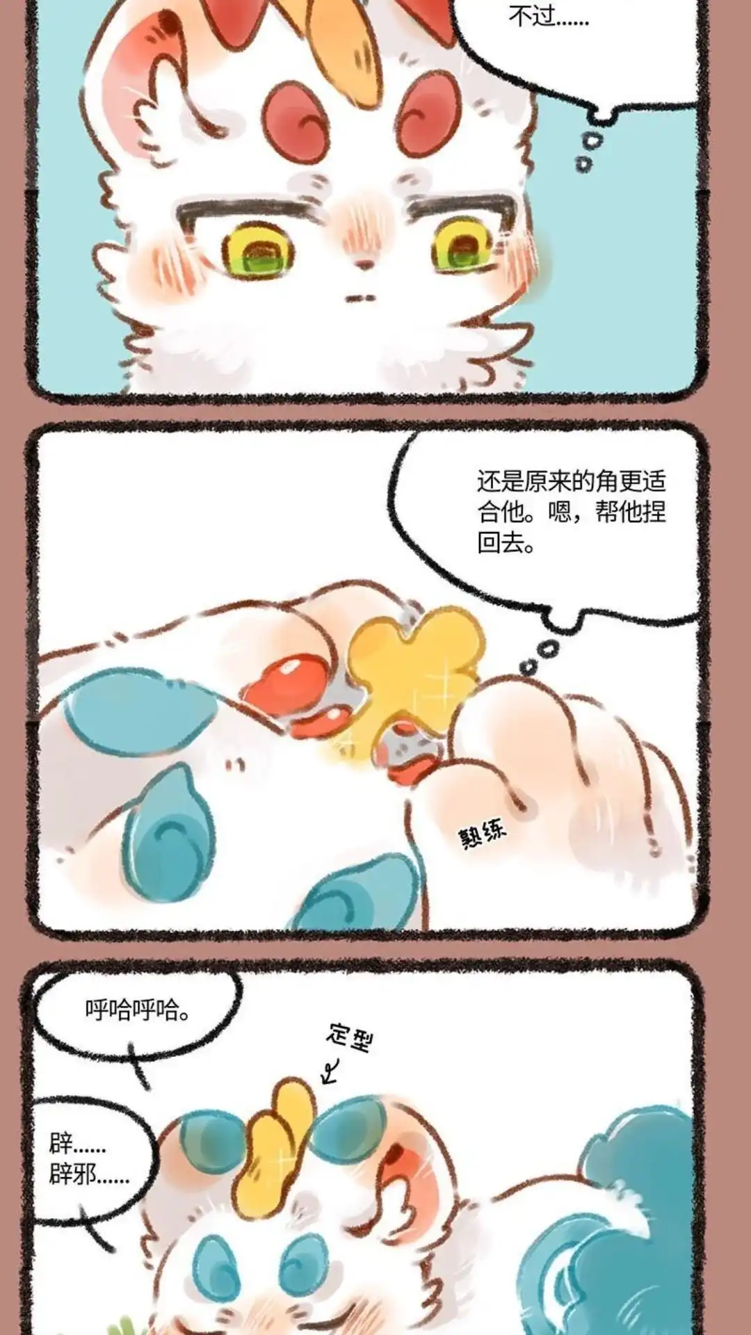 《有兽爲》217话 姐妹 第5页