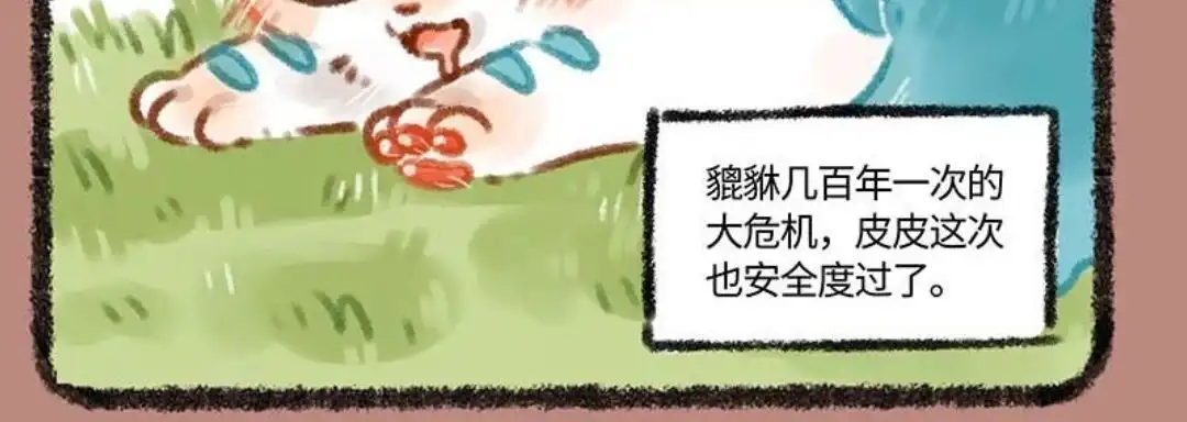 《有兽爲》217话 姐妹 第6页