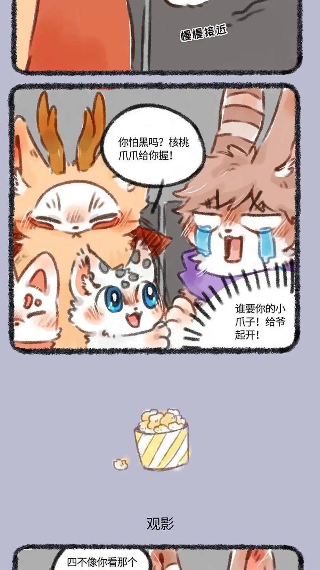 《有兽爲》218话 认真看电影 第3页