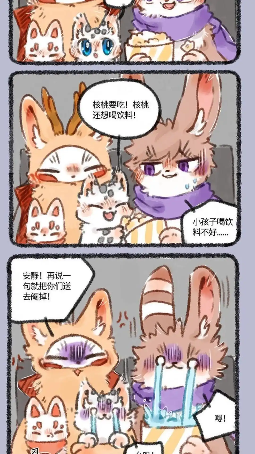 《有兽爲》218话 认真看电影 第5页