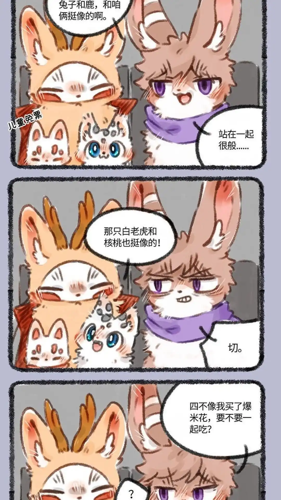 《有兽爲》218话 认真看电影 第4页