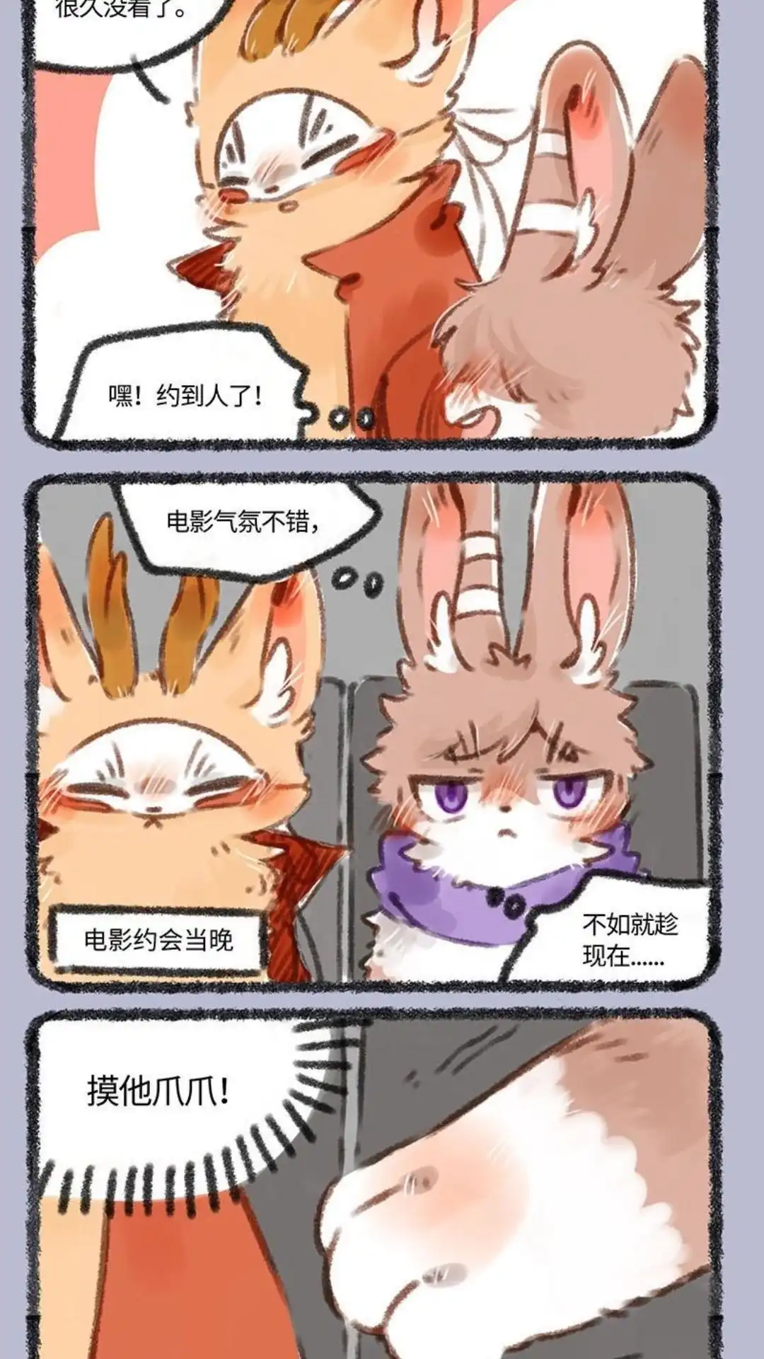 《有兽爲》218话 认真看电影 第2页