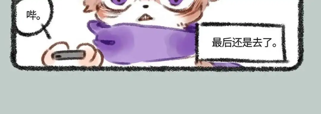 《有兽爲》219话一只虎的好天气 第6页