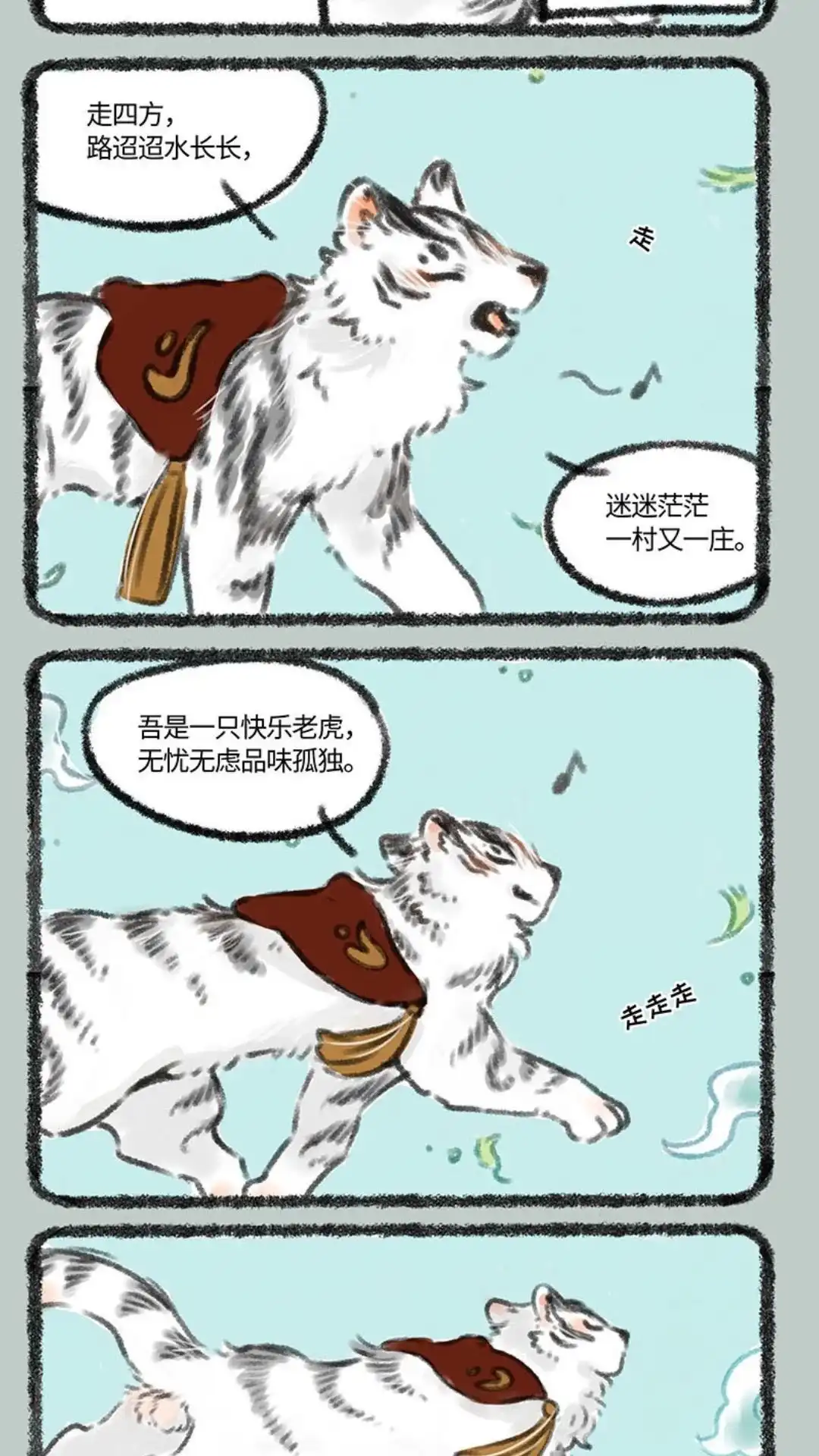 《有兽爲》219话一只虎的好天气 第2页