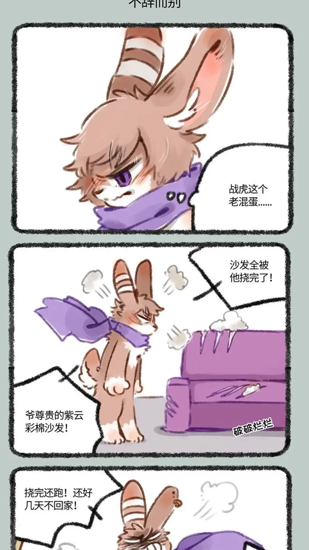 《有兽爲》219话一只虎的好天气 第4页