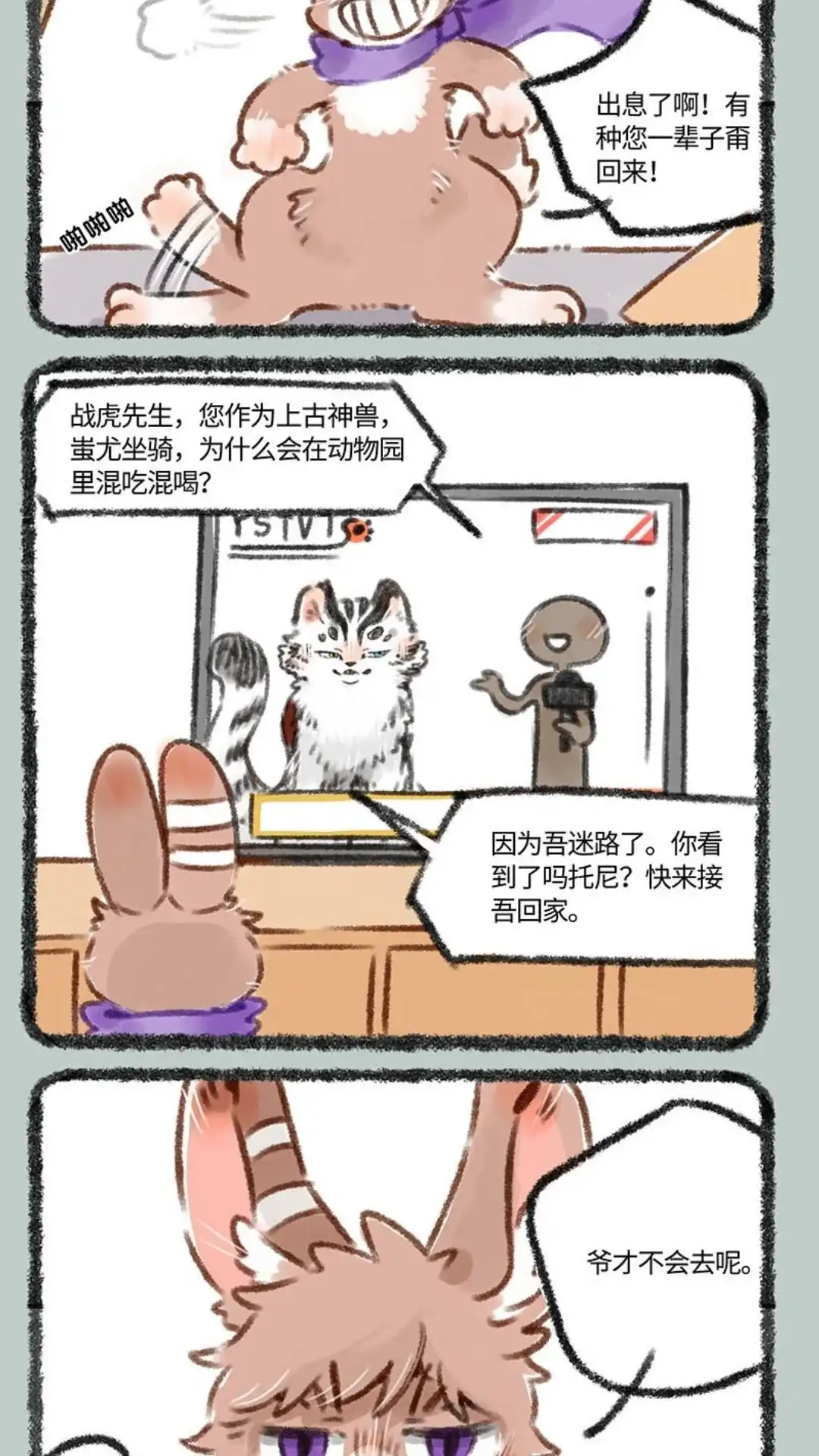 《有兽爲》219话一只虎的好天气 第5页