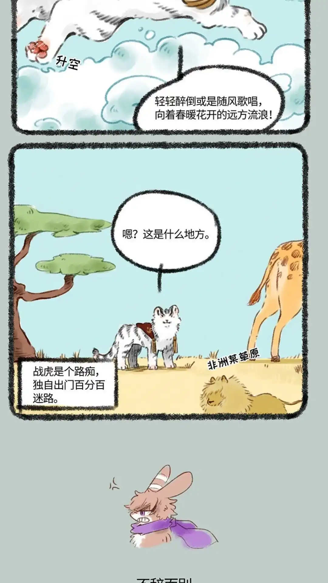 《有兽爲》219话一只虎的好天气 第3页