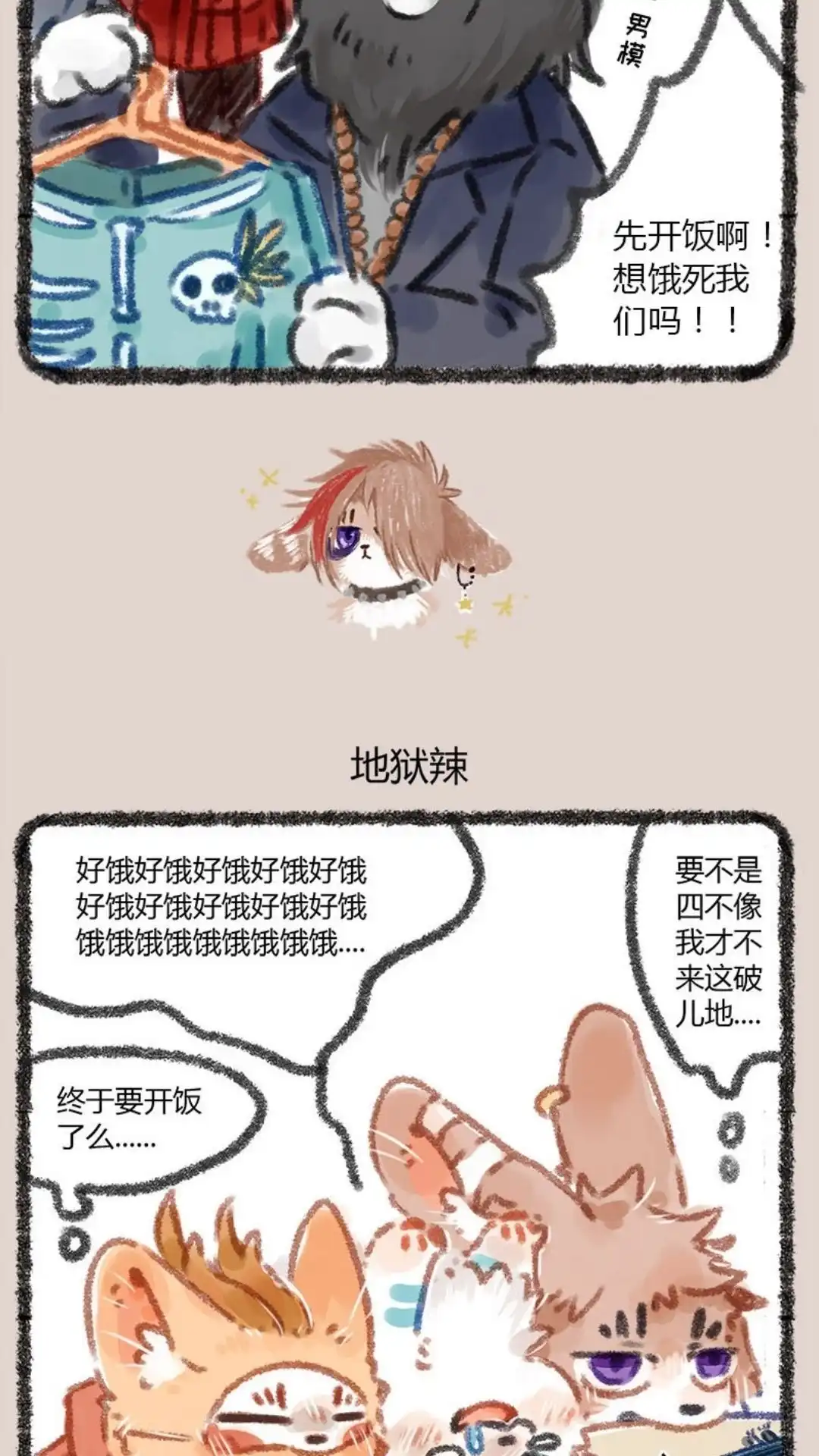 《有兽爲》022话 请客时要慎重选择客人 第4页