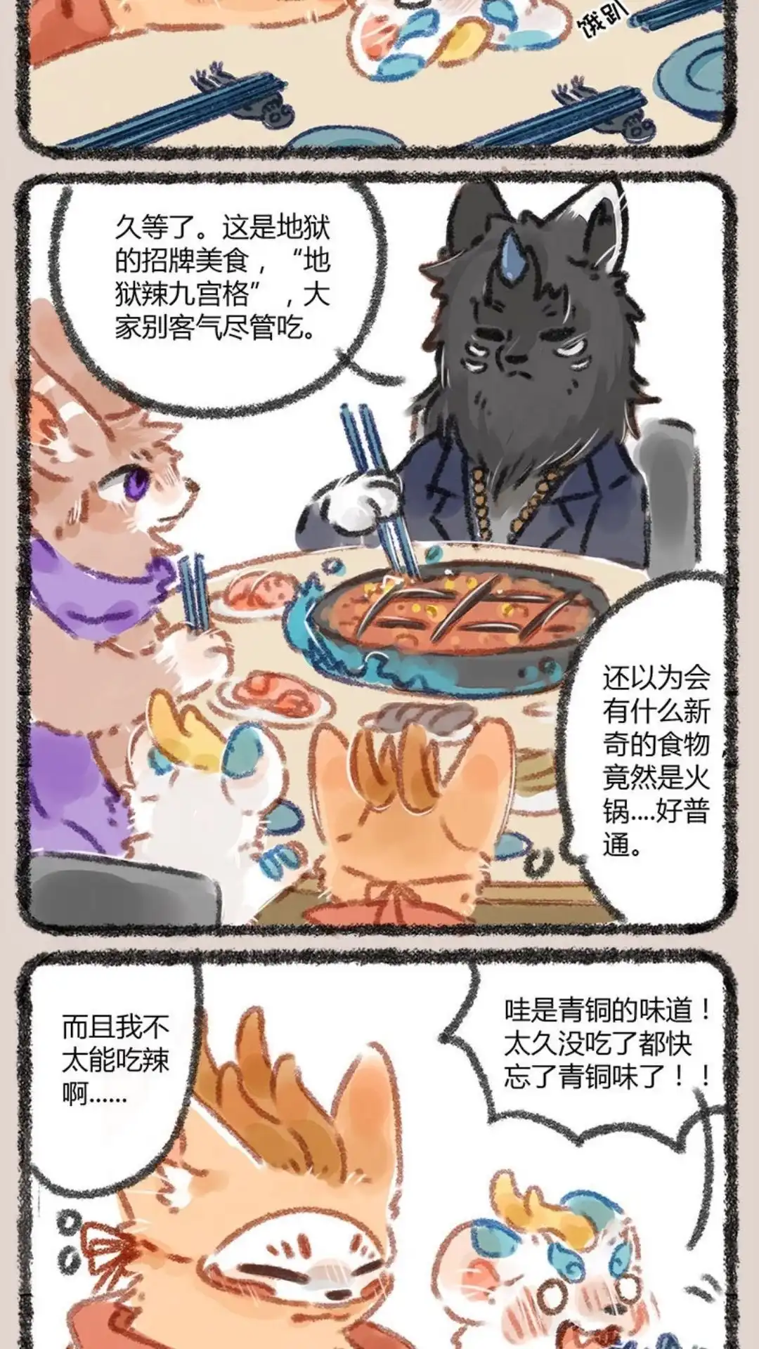 《有兽爲》022话 请客时要慎重选择客人 第5页