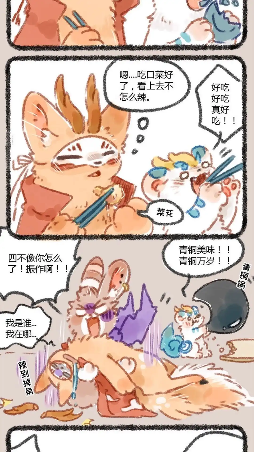 《有兽爲》022话 请客时要慎重选择客人 第6页