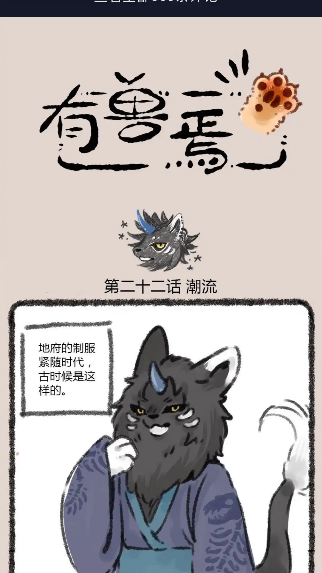 《有兽爲》022话 请客时要慎重选择客人 第1页